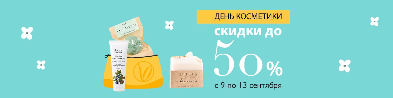 Косметика на вайлдберриз. День косметики. Международный день косметики. Промокод на 7 Days косметика. Всемирный день без косметики.