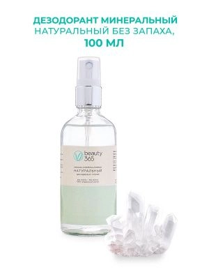 Beauty 365 Дезодорант минеральный натуральный 100 мл