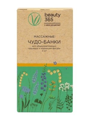 Beauty 365 Массажные банки "ЧУДО-банка" 2 шт